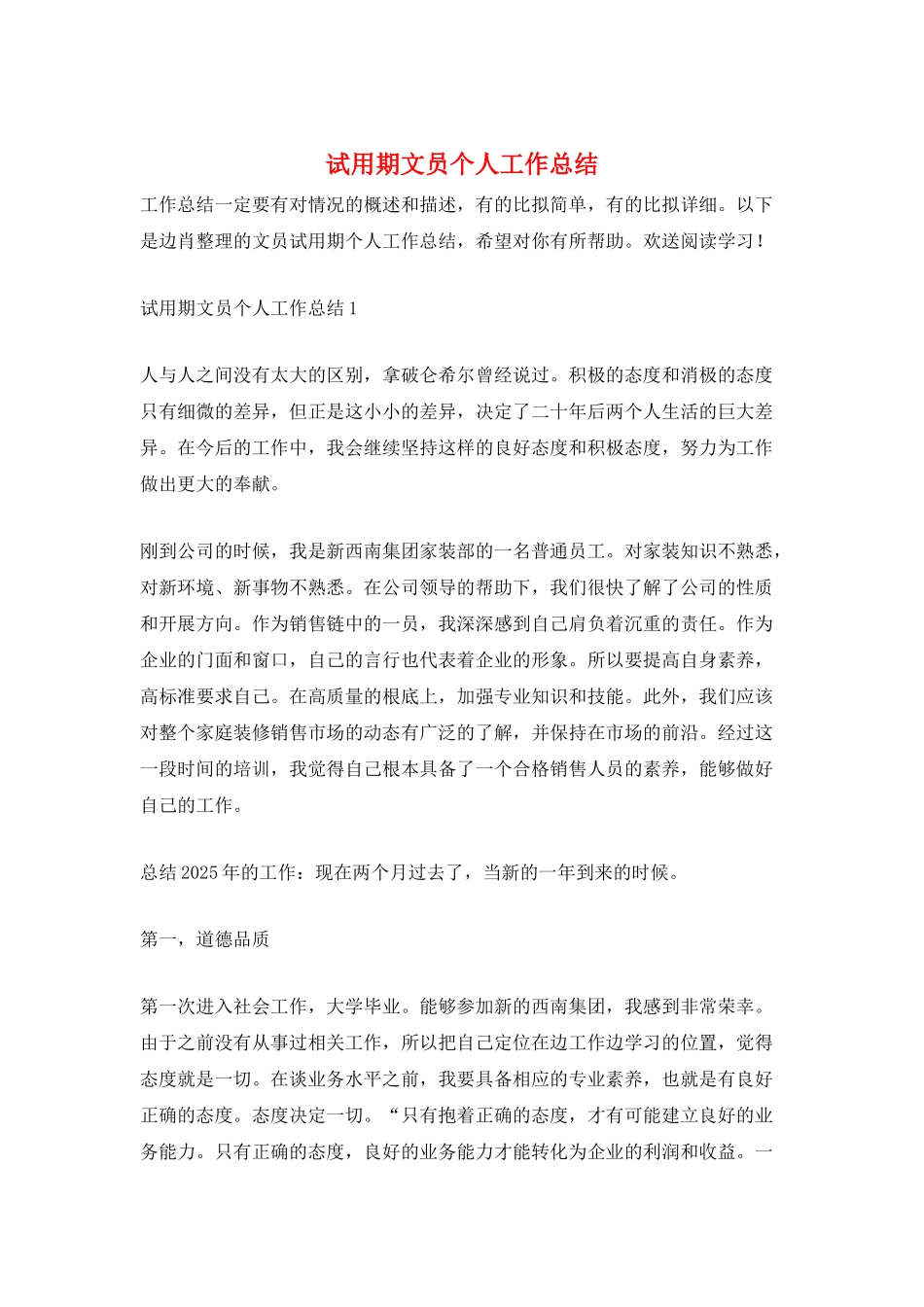 试用期文员个人工作总结_第1页