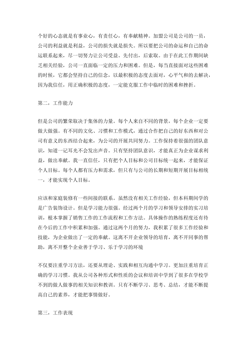 试用期文员个人工作总结_第2页