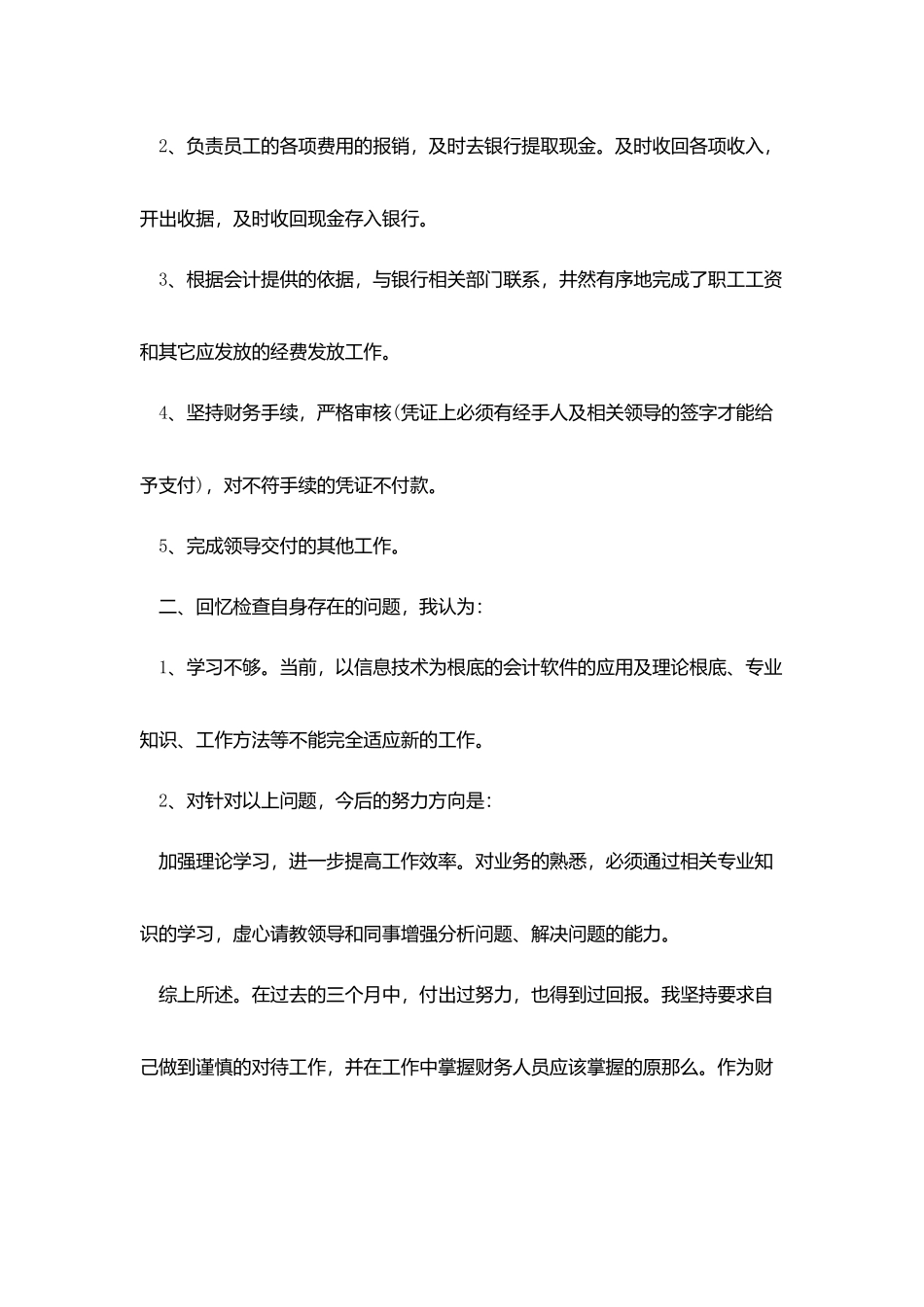 试用期整体工作总结五篇_第2页