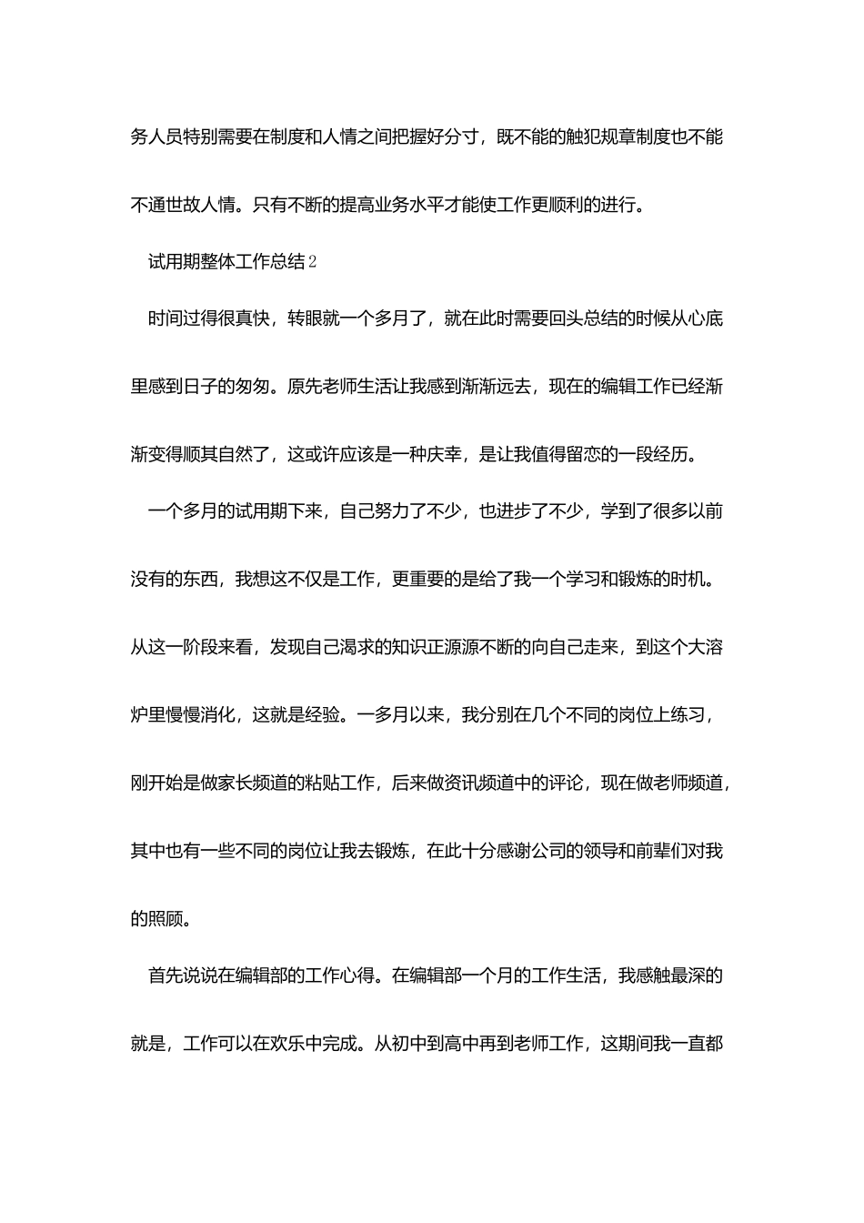 试用期整体工作总结五篇_第3页
