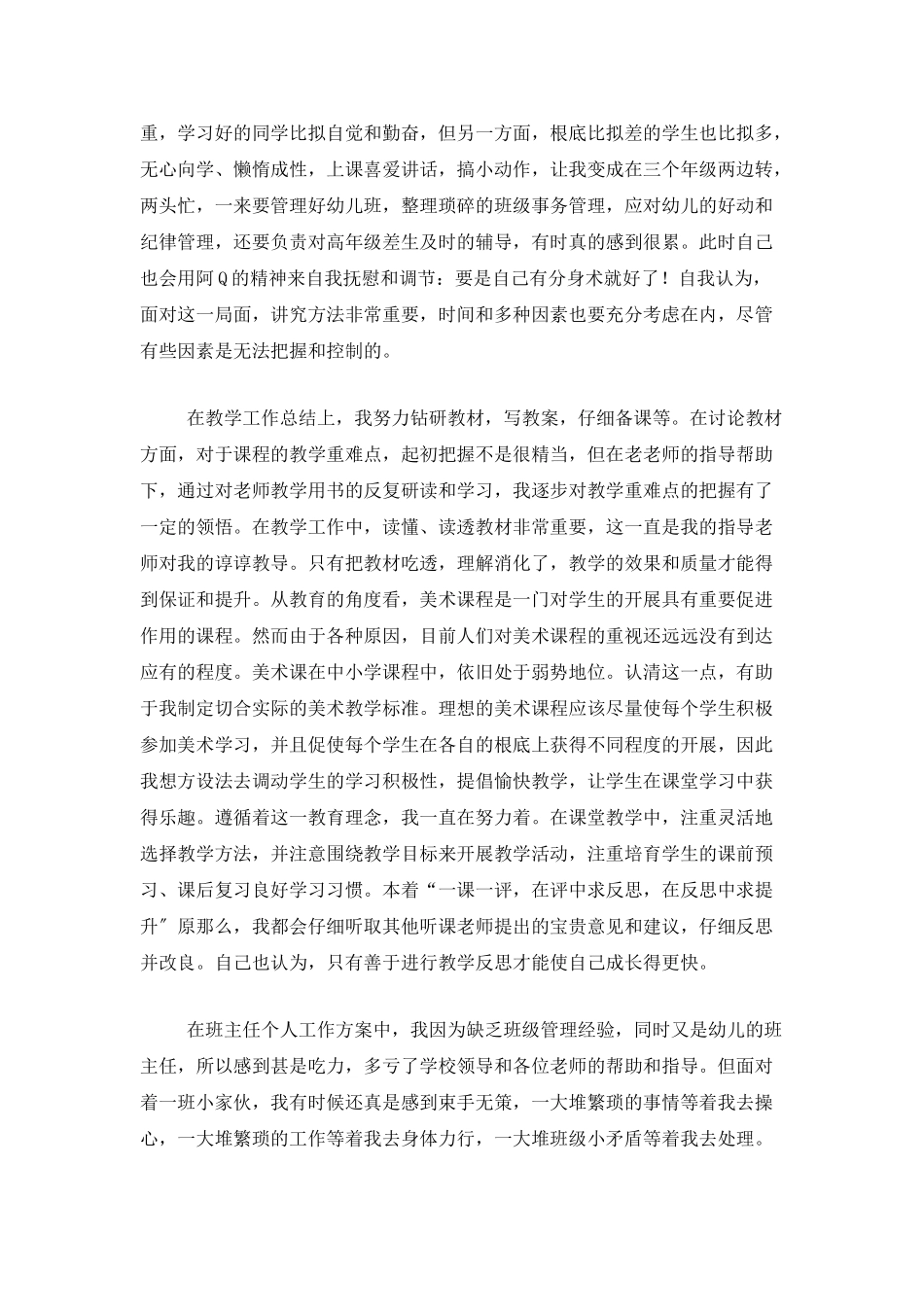 试用期教师个人工作总结范文三篇_第2页