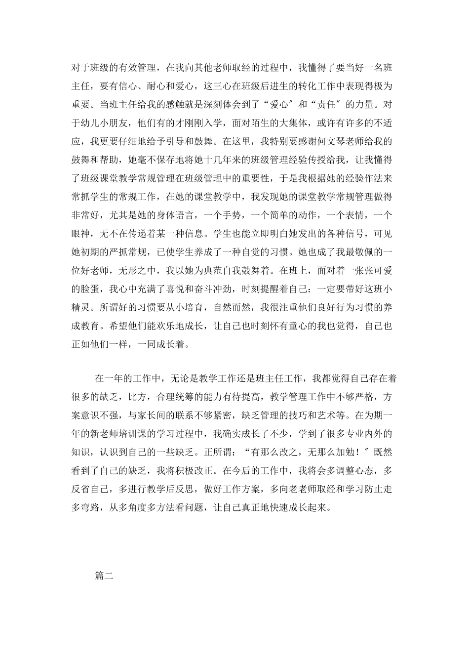 试用期教师个人工作总结范文三篇_第3页