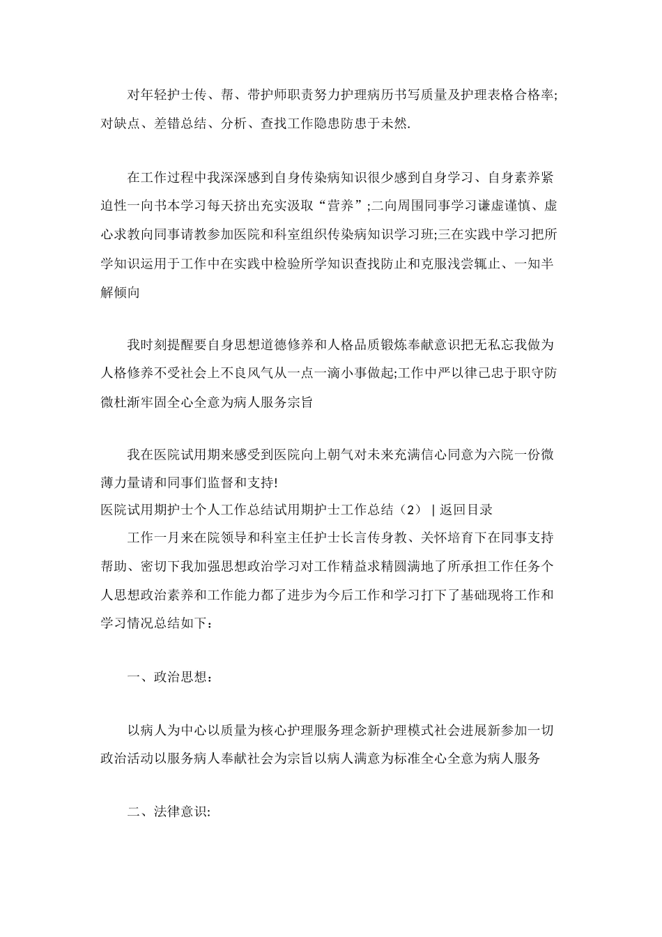 试用期护士工作总结3篇_第2页