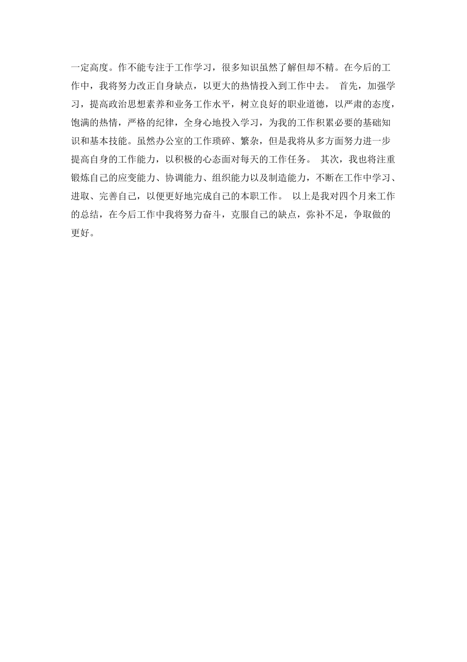 试用期满员工工作总结_第2页