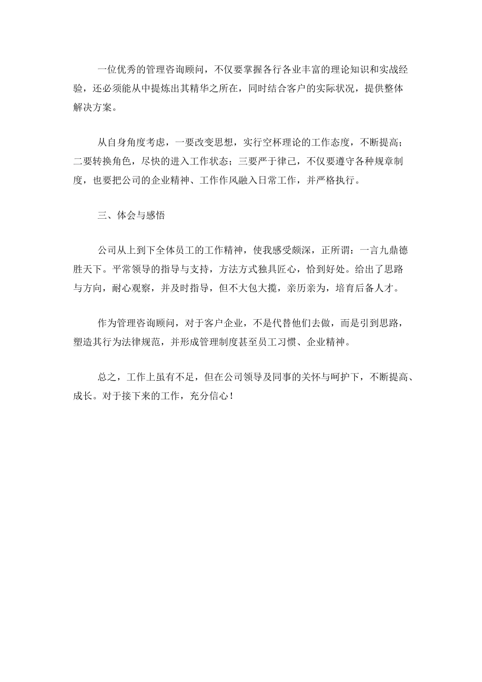 试用期新员工个人工作总结报告_第3页