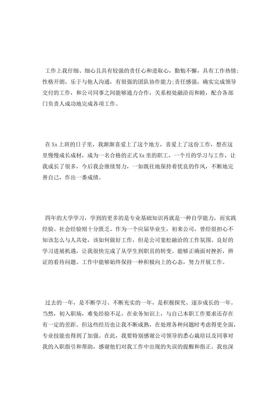 试用期满工作转正自我鉴定模板_第2页