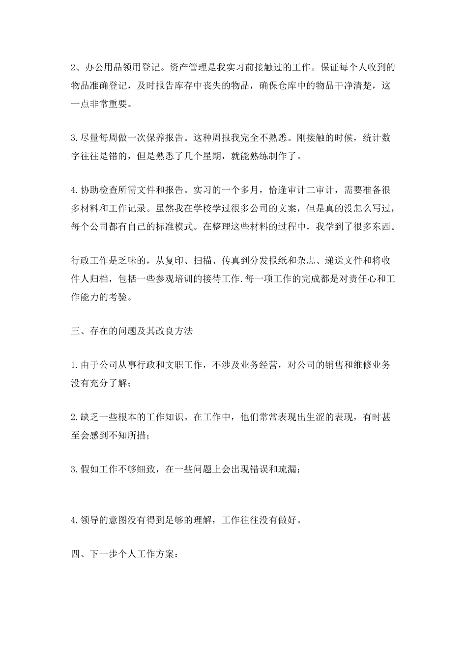 试用期满个人总结_第2页