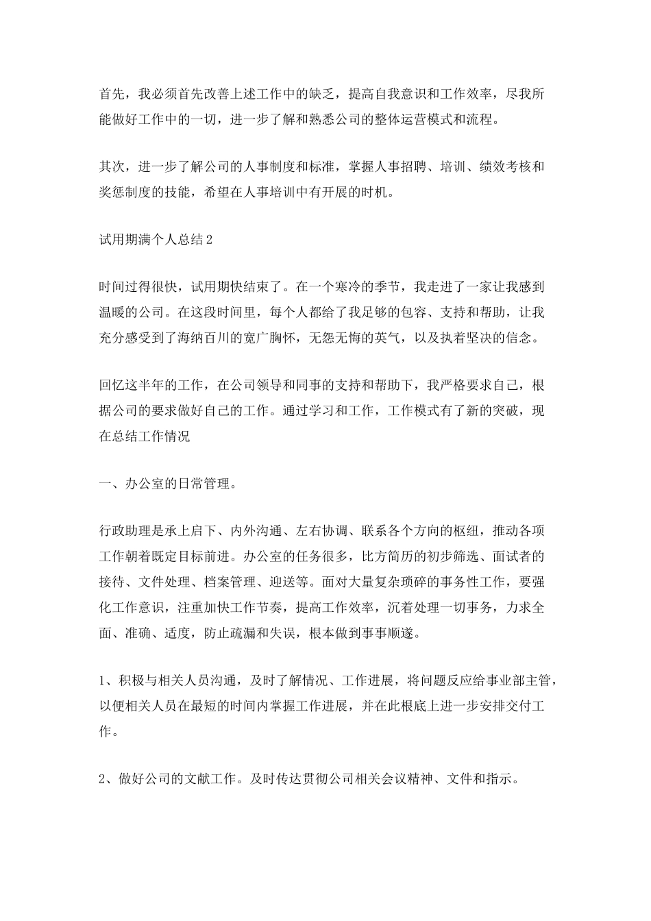 试用期满个人总结_第3页