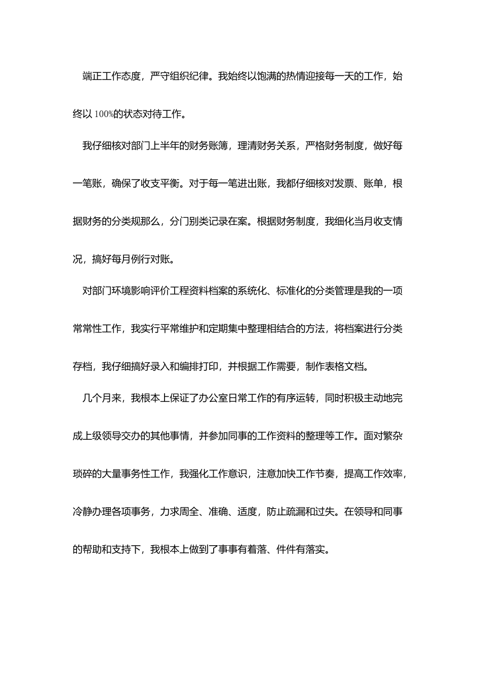 试用期满转正工作总结范文900字_第2页