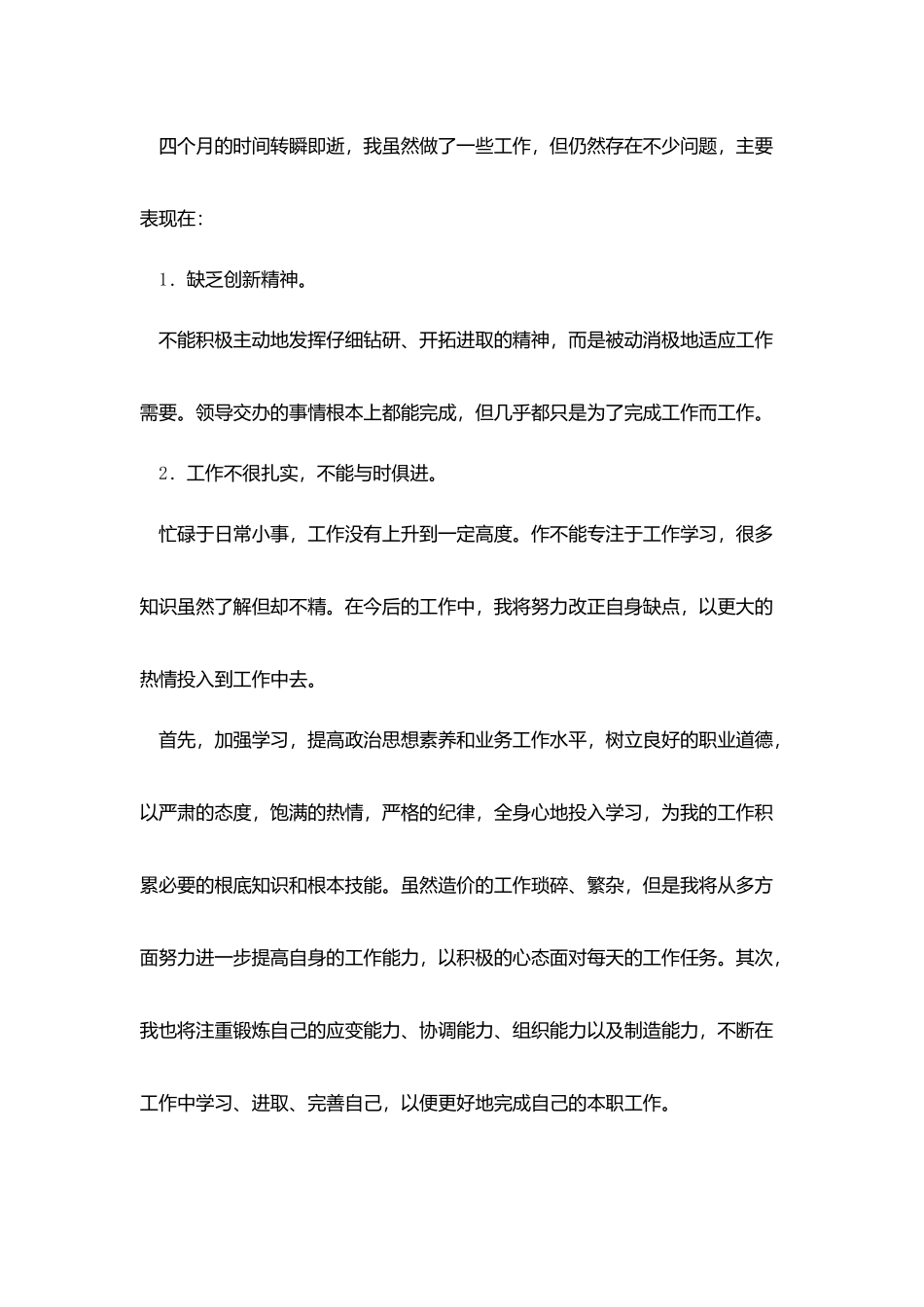 试用期满转正工作总结范文900字_第3页