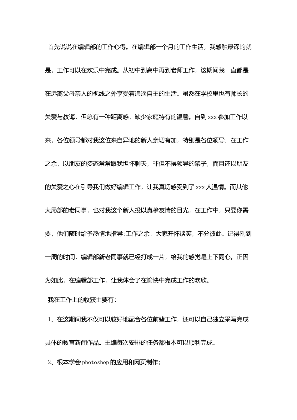 试用期的个人工作总结_第2页