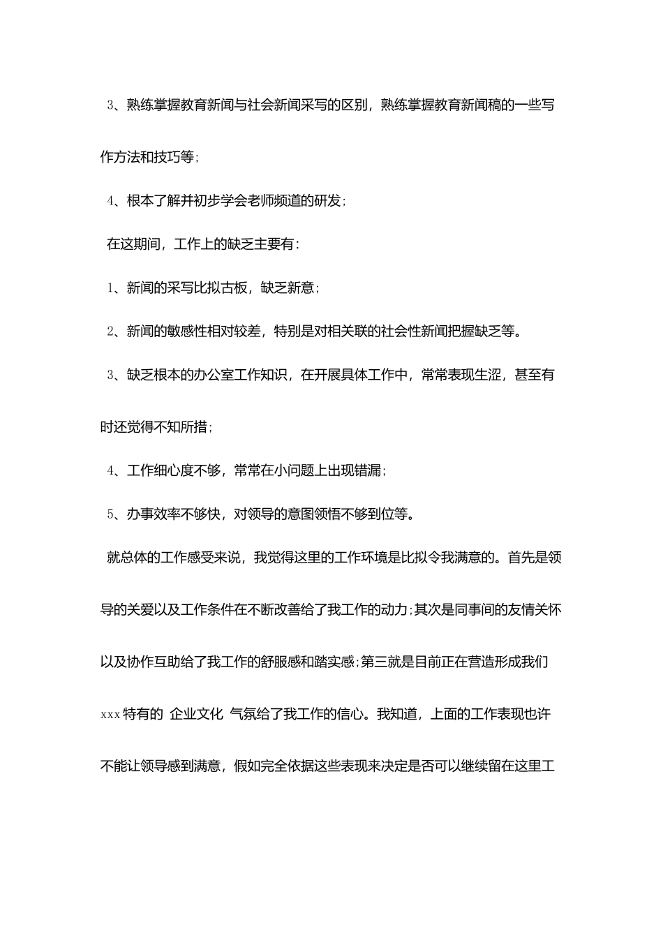 试用期的个人工作总结_第3页