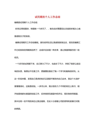 试用期的个人工作总结
