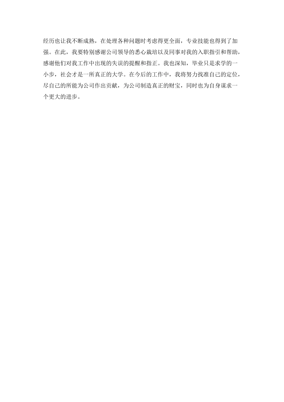 试用期满工作转正自我鉴定参考_第2页