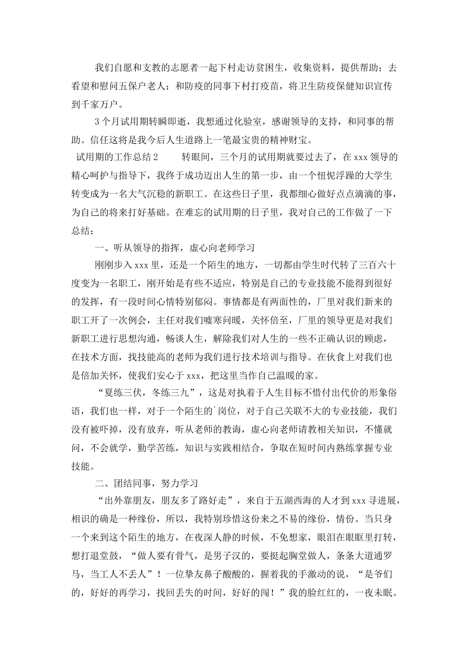 试用期的工作总结3篇_第2页
