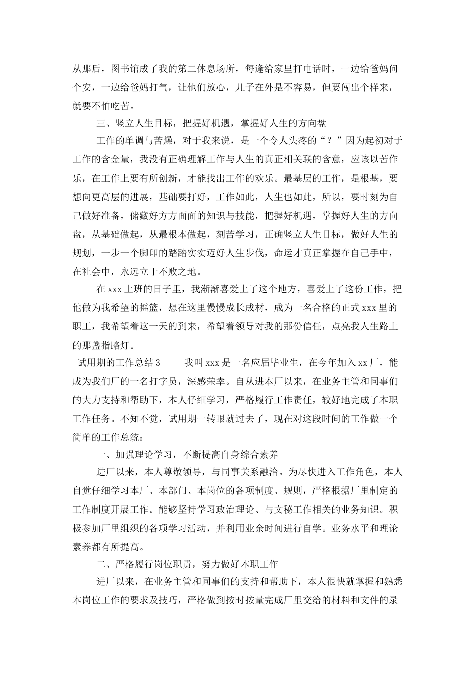 试用期的工作总结3篇_第3页