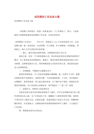 试用期的工作总结3篇