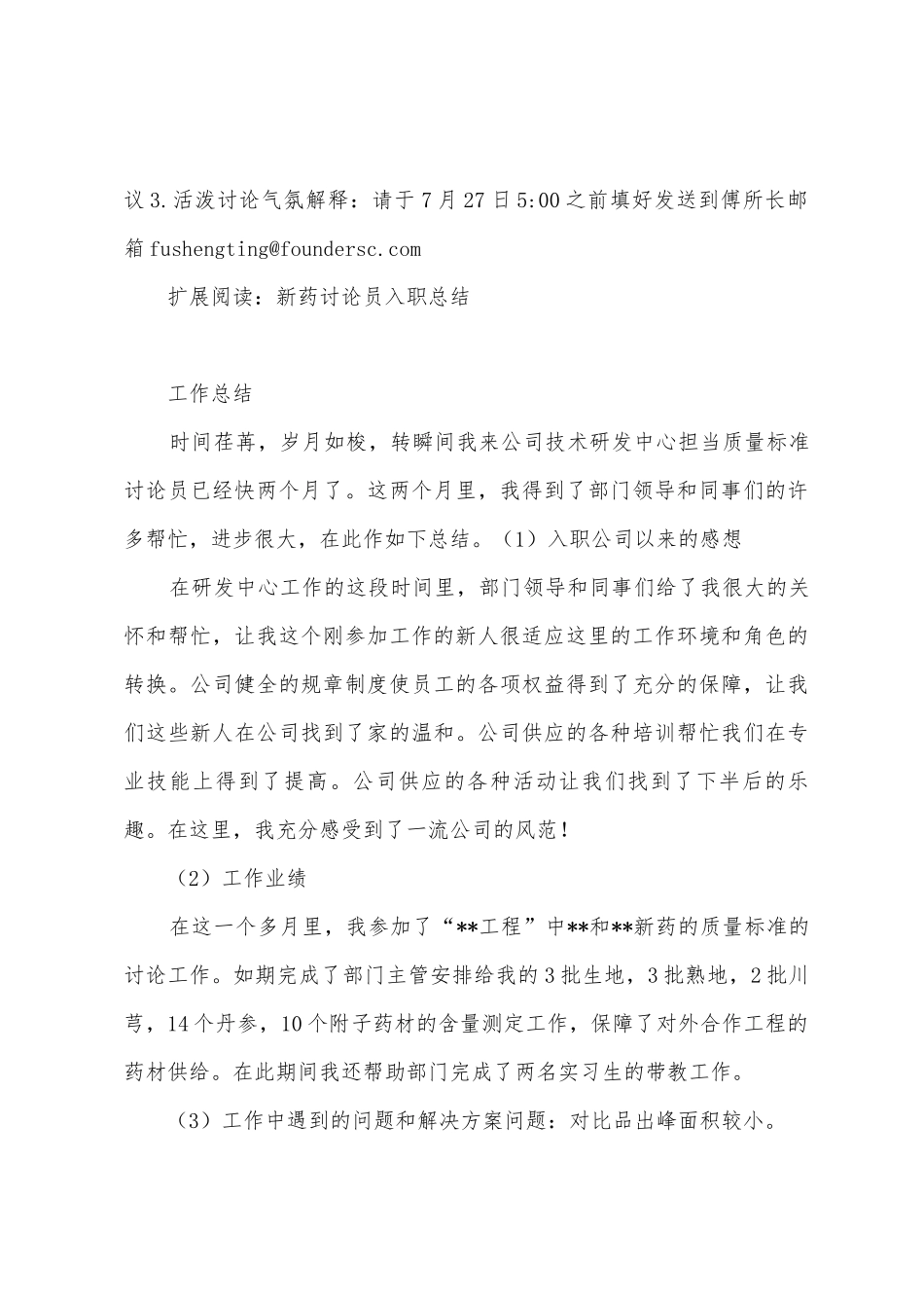 试用期研究员总结_第2页