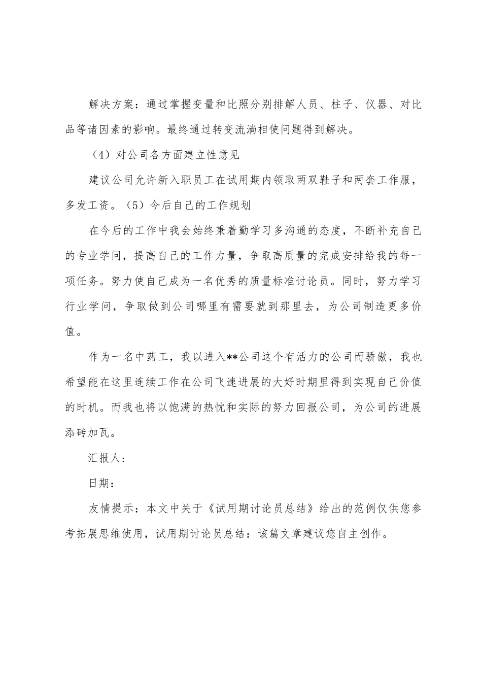 试用期研究员总结_第3页