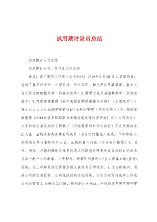 试用期研究员总结