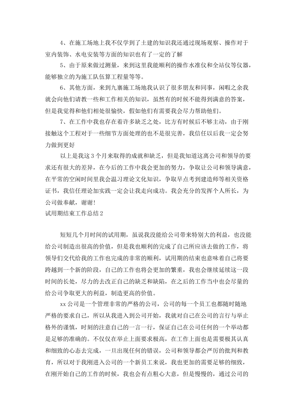 试用期结束工作总结_第2页