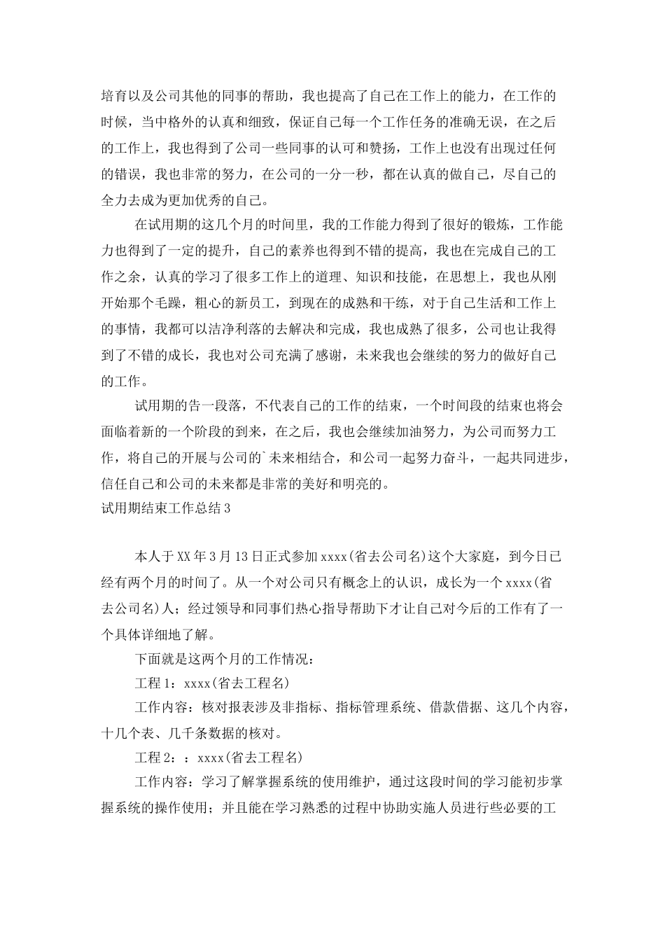试用期结束工作总结_第3页