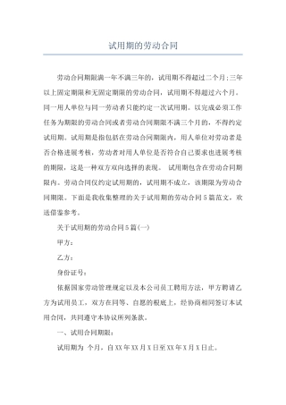 试用期的劳动合同