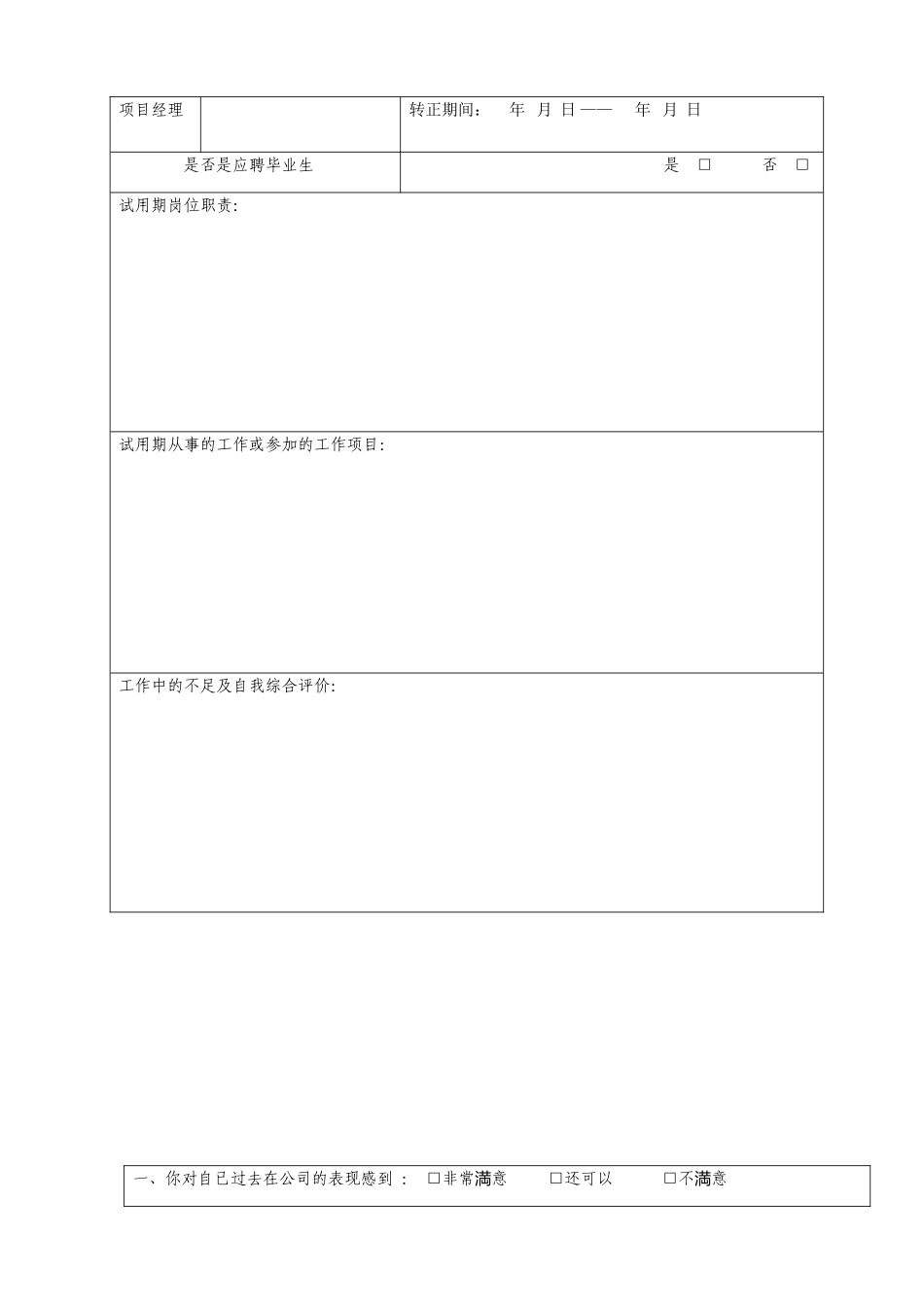 试用期考核管理制度考核表 _第3页