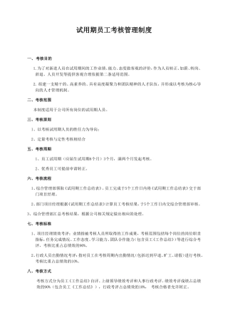 试用期考核管理制度考核表 