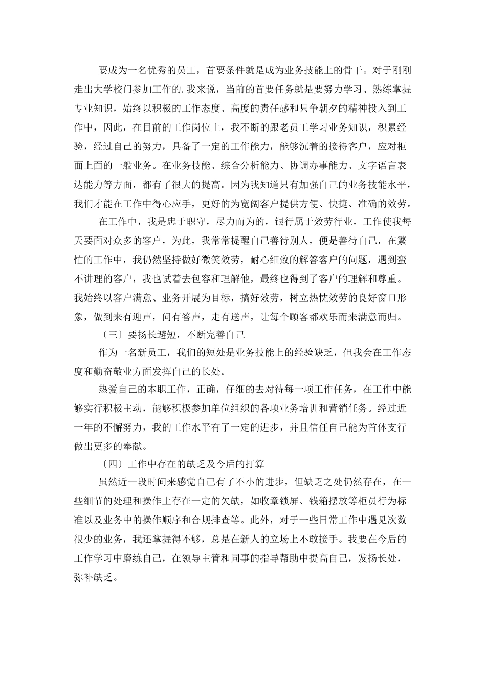 试用期的转正工作总结三篇_第2页