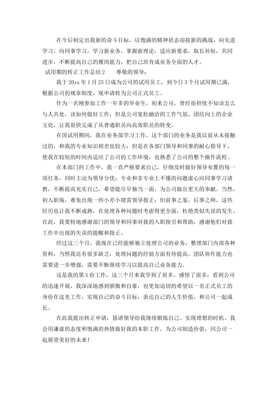 试用期的转正工作总结三篇_第3页