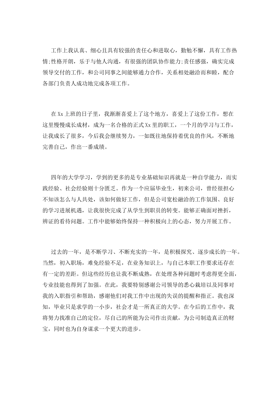 试用期自我鉴定2025年_第2页