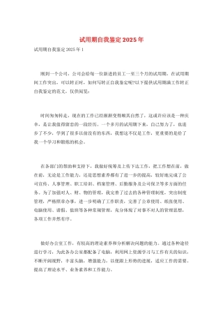 试用期自我鉴定2025年