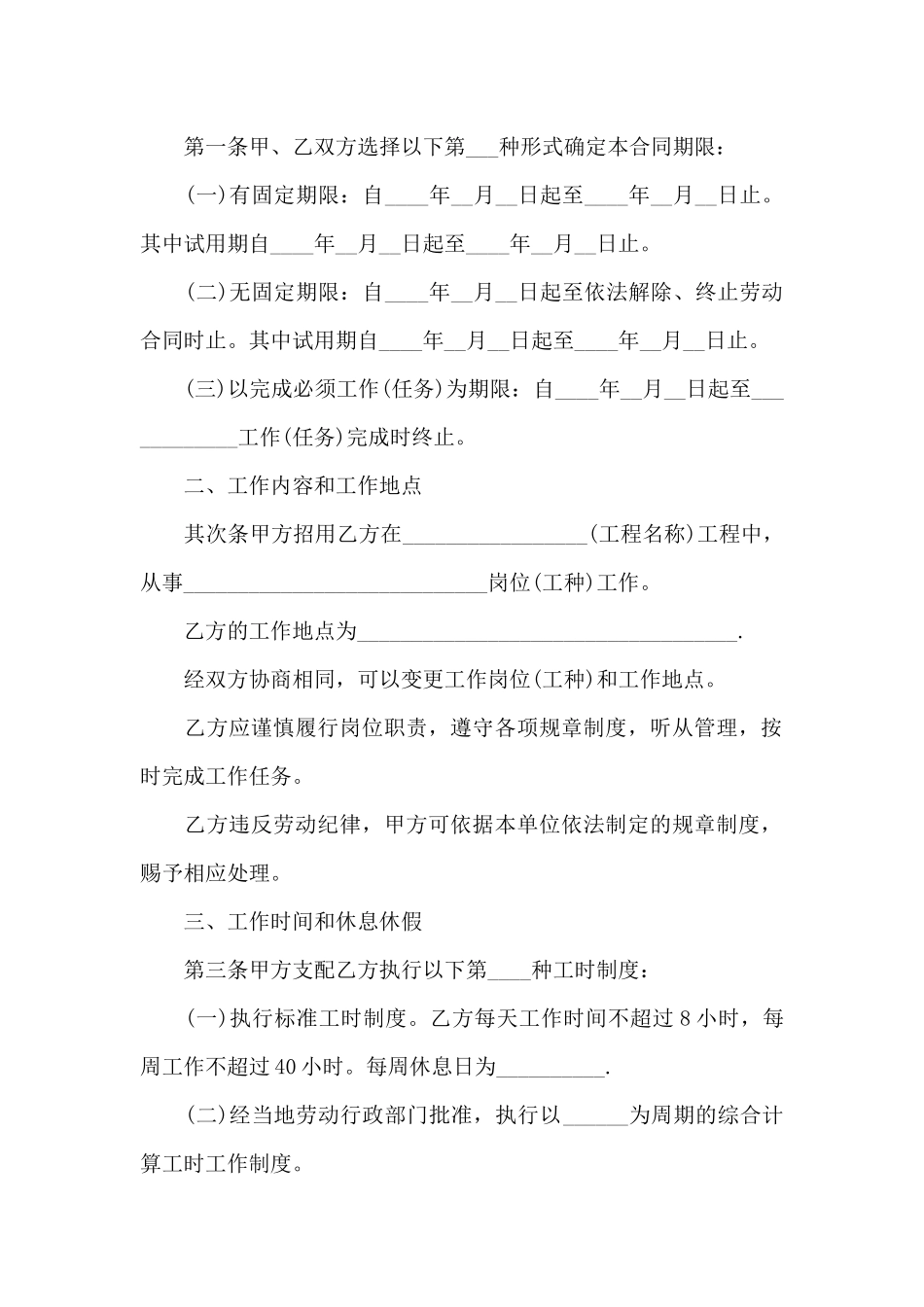 试用期解除劳动合同范文_第2页