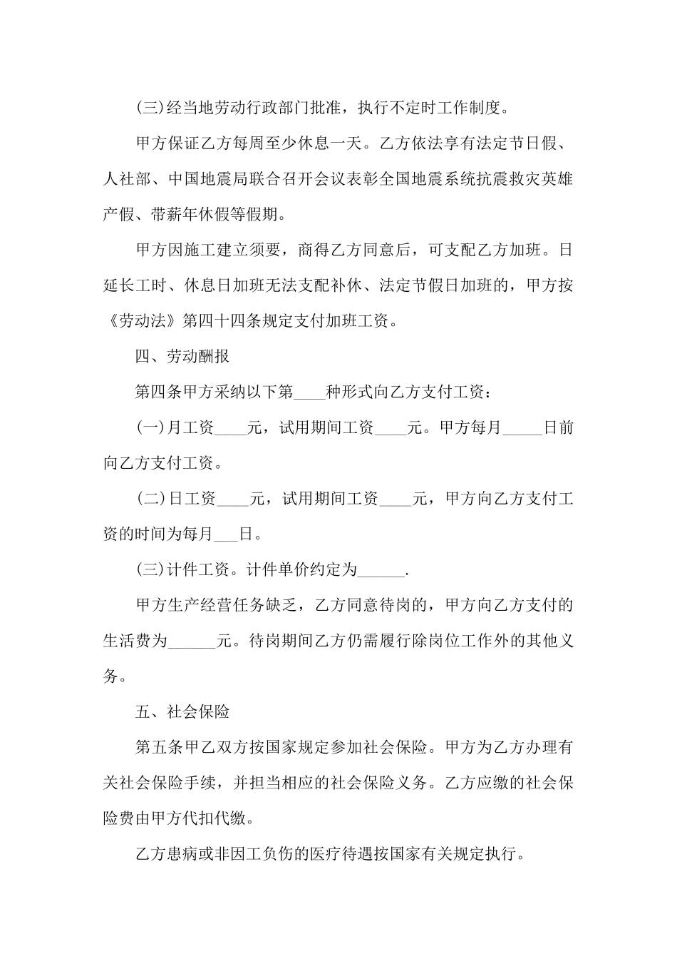 试用期解除劳动合同范文_第3页