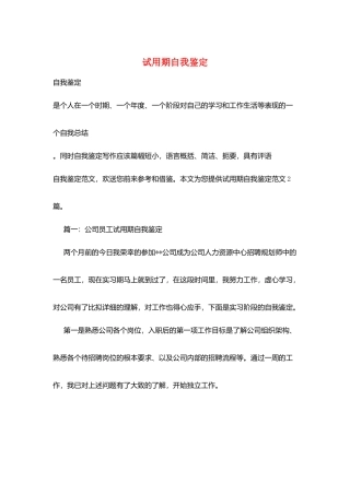 试用期自我鉴定