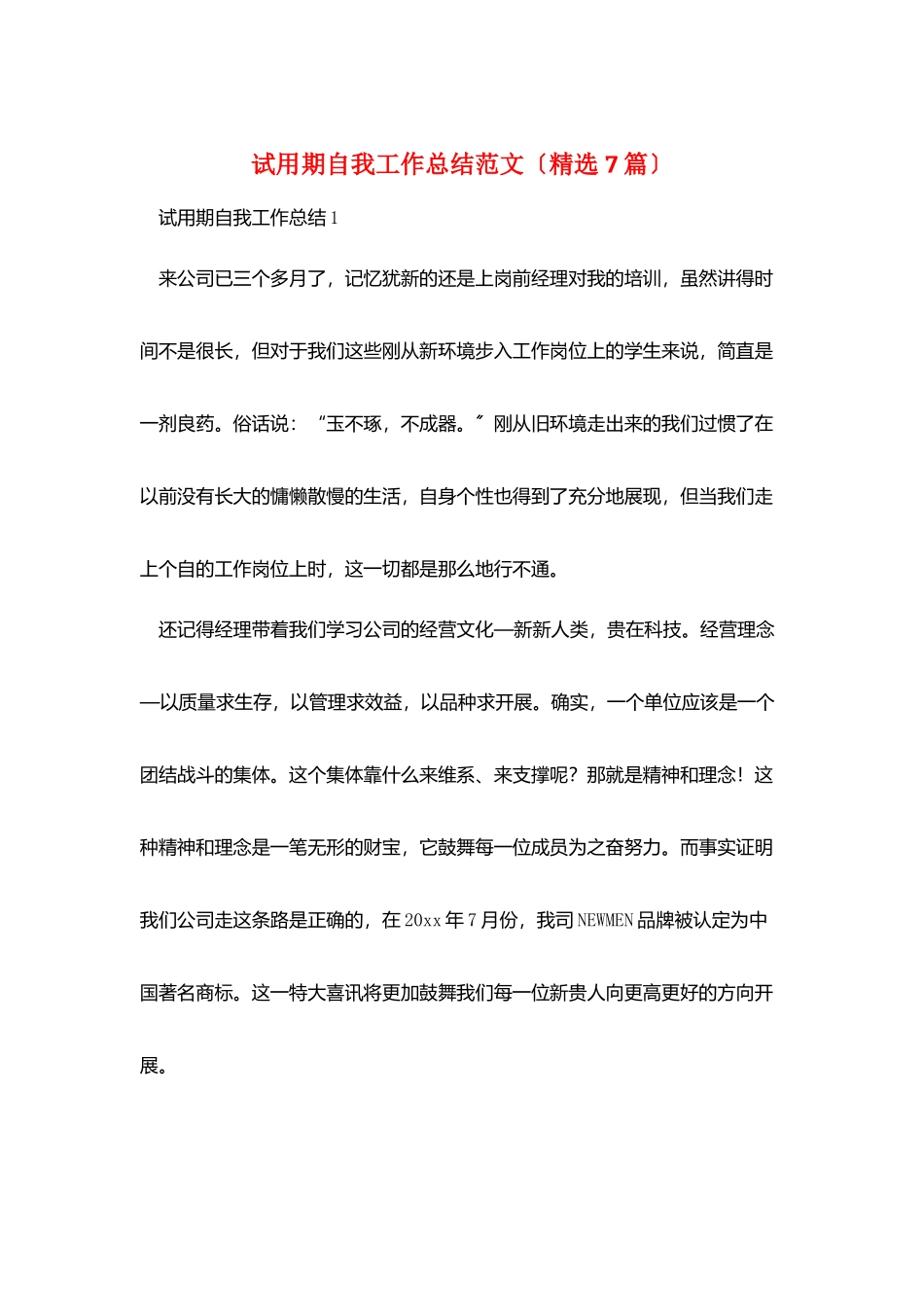 试用期自我工作总结范文_第1页