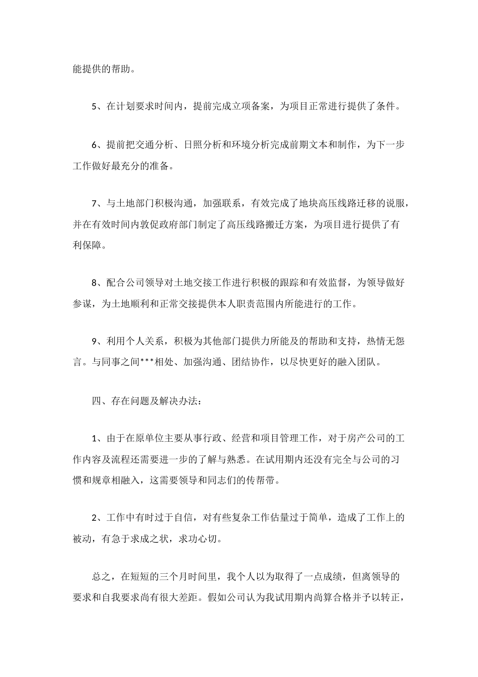 试用期转正个人工作总结2025_第2页