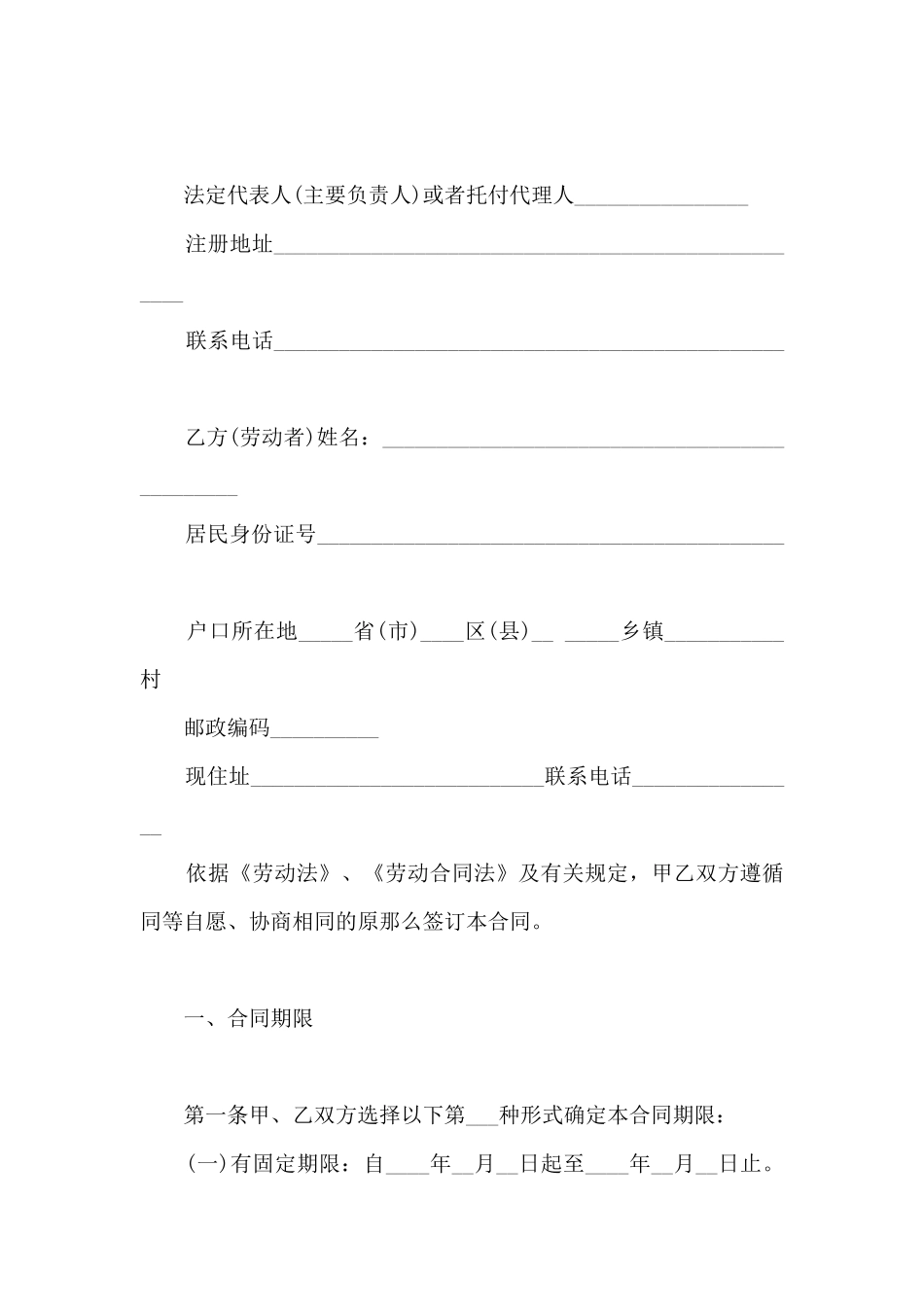 试用期解除劳动合同范本_第2页