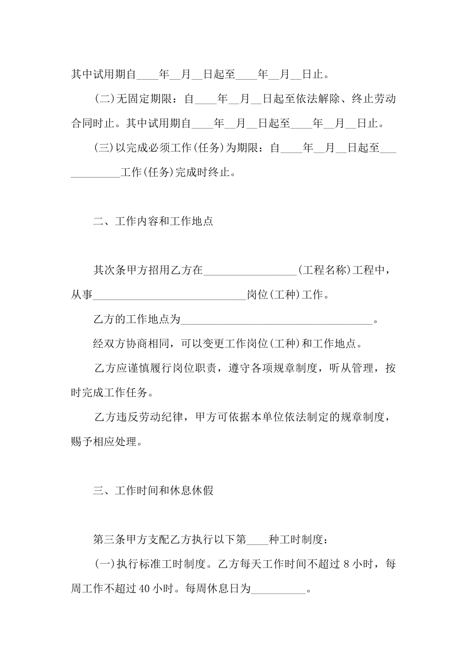 试用期解除劳动合同范本_第3页