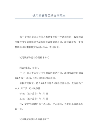 试用期解除劳动合同范本