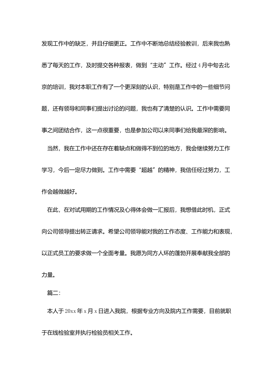 试用期转正个人工作总结格式范文_第2页