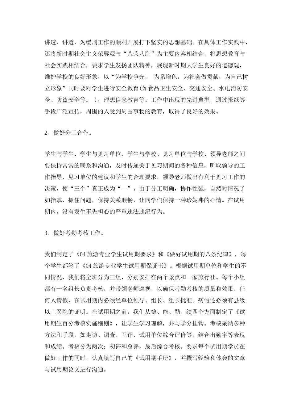 试用期转正工作总结_第2页