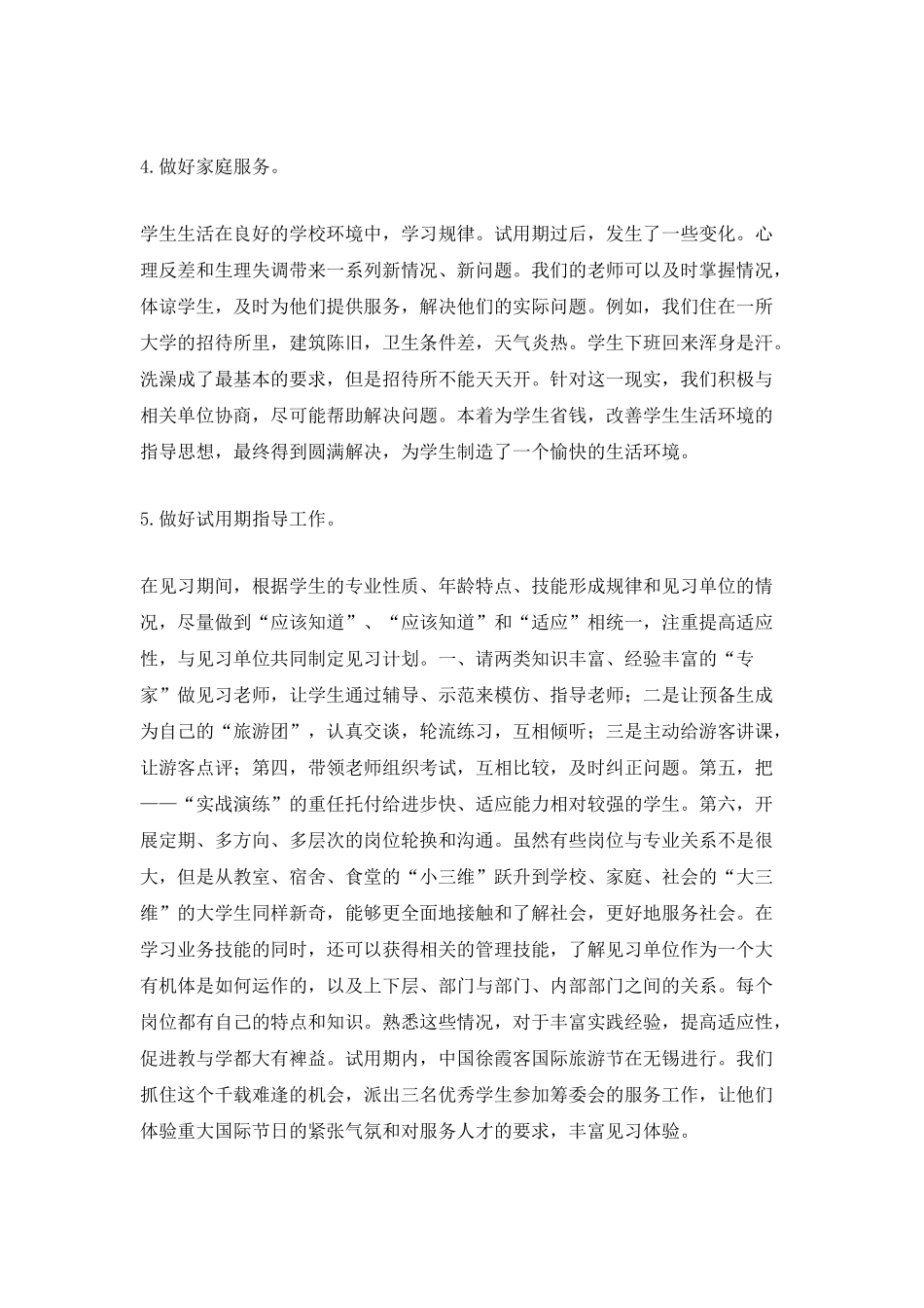 试用期转正工作总结_第3页