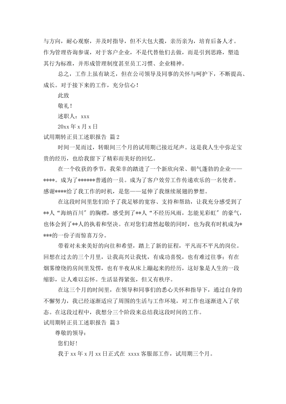 试用期转正员工述职报告三篇_第2页