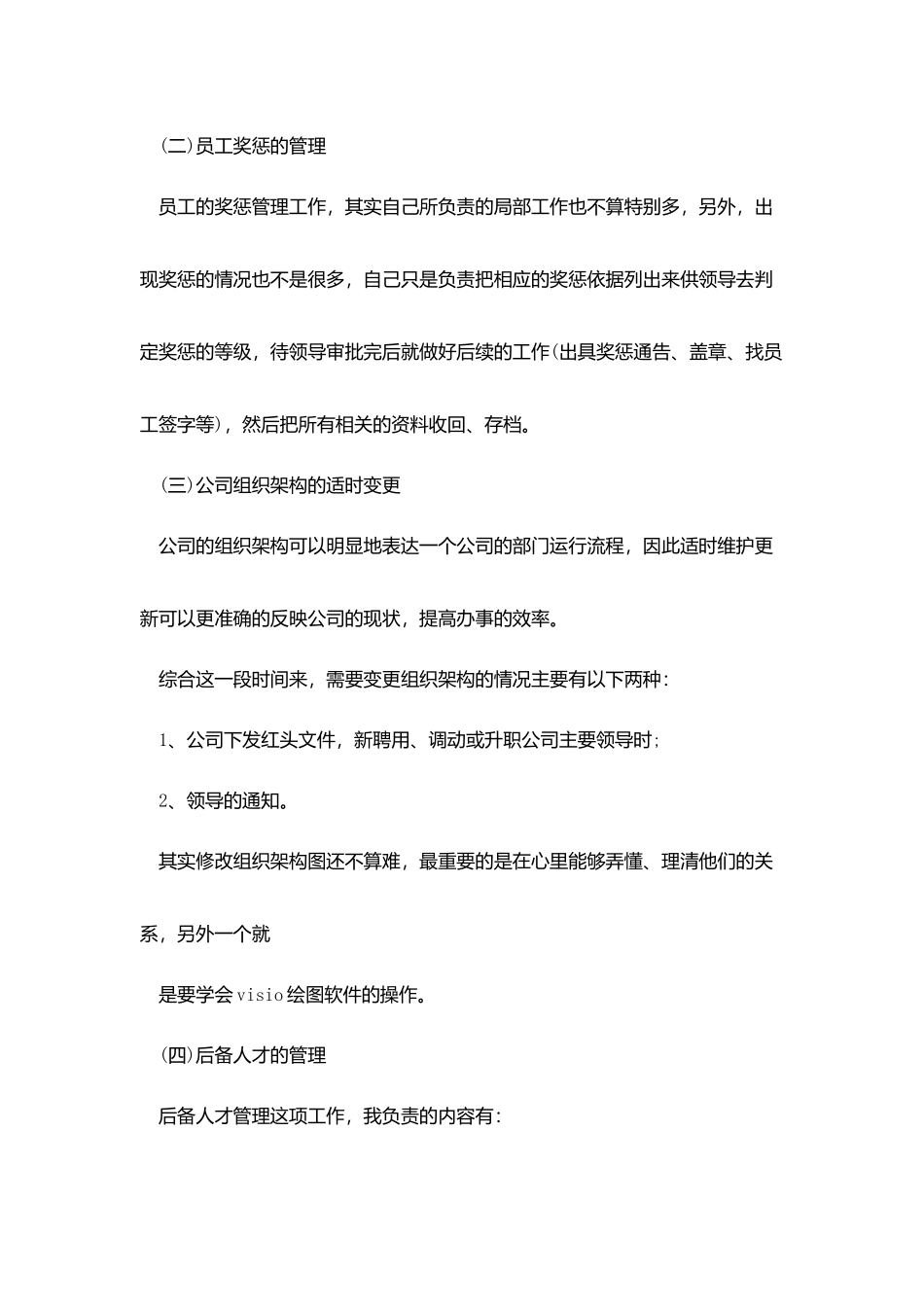 试用期转正工作总结结尾_第2页