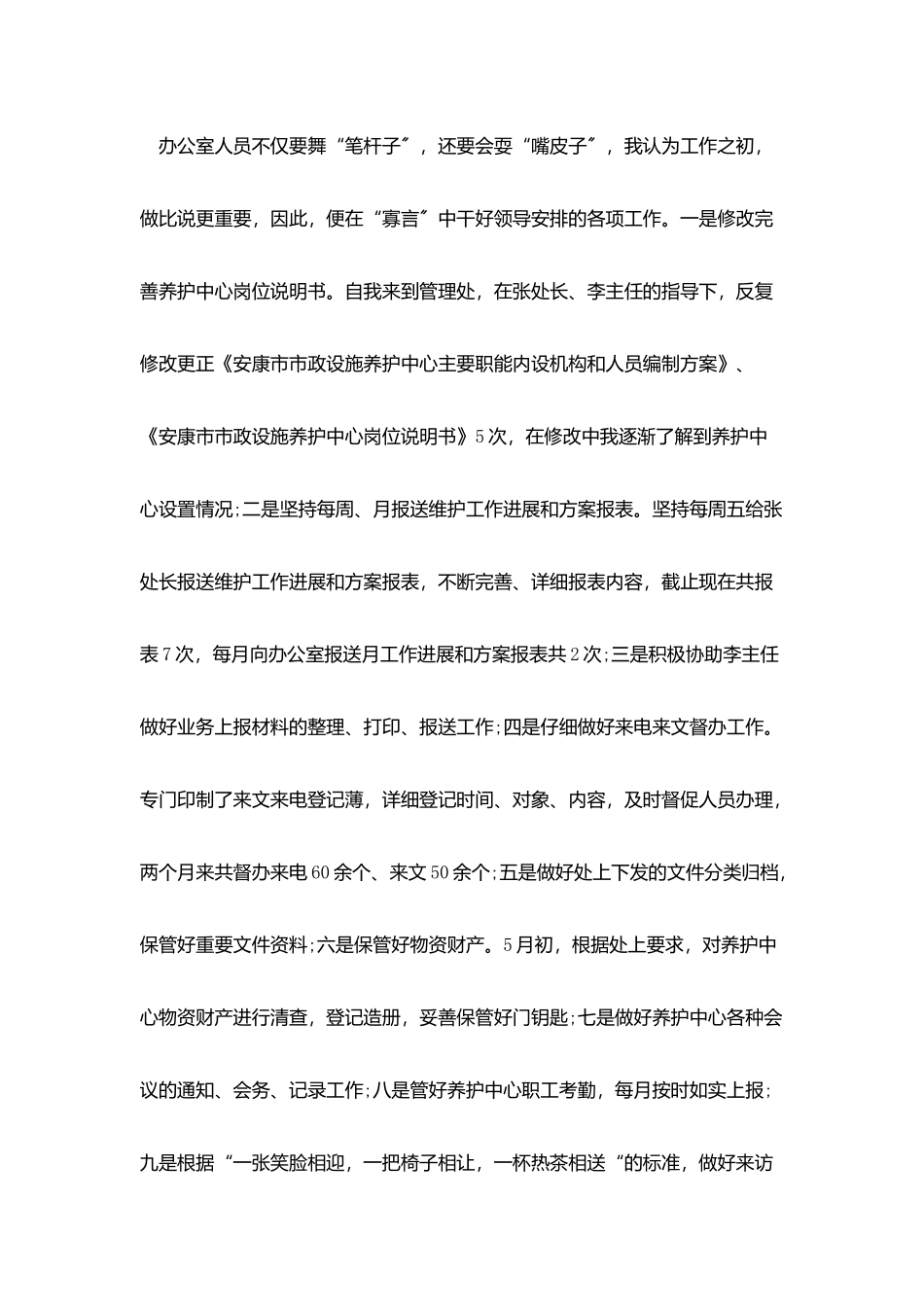 试用期转正工作总结600字范文_第2页