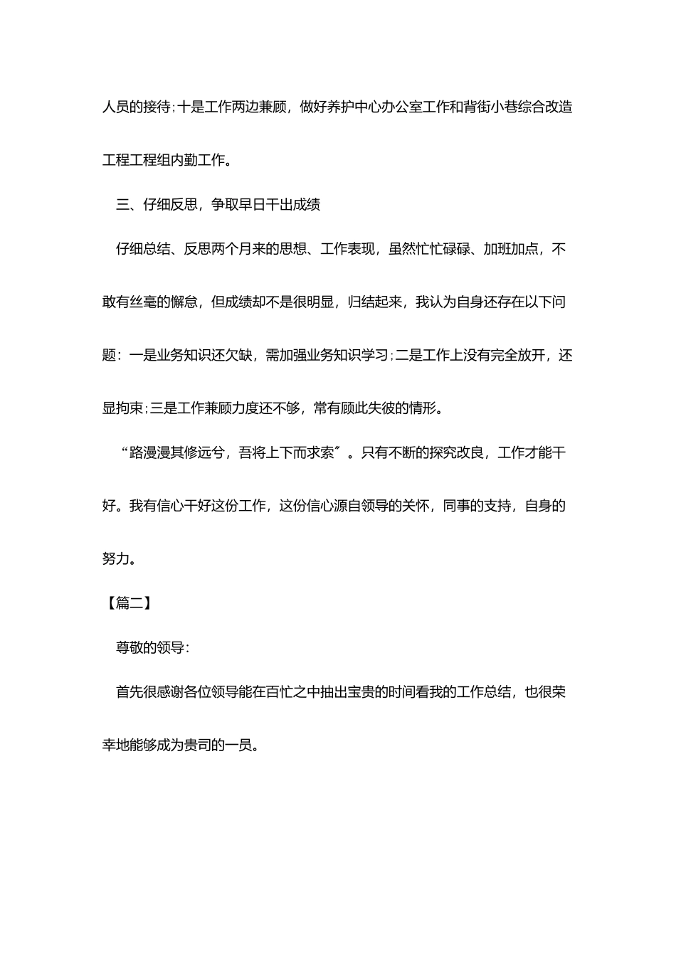 试用期转正工作总结600字范文_第3页