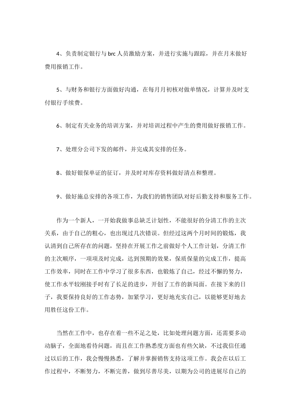 试用期转正工作总结4篇_第2页