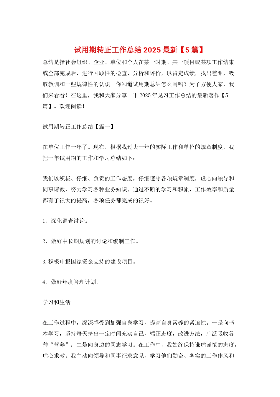 试用期转正工作总结2025最新_第1页